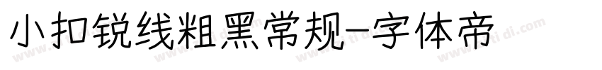 小扣锐线粗黑常规字体转换