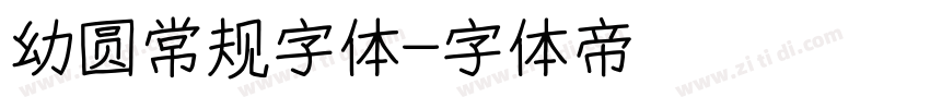幼圆常规字体字体转换