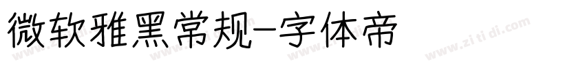 微软雅黑常规字体转换