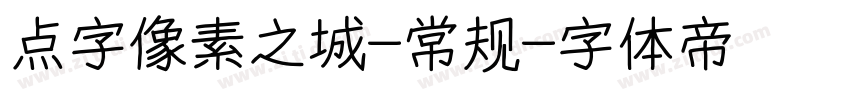 点字像素之城-常规字体转换