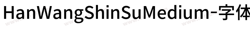 HanWangShinSuMedium字体转换