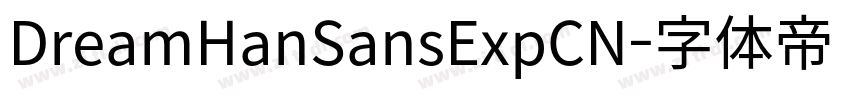 DreamHanSansExpCN字体转换 DreamHanSansExpCN字体转换
