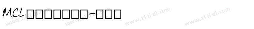 MCL株式会社粗特宋字体转换