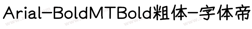Arial-BoldMTBold粗体字体转换