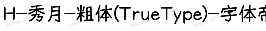 H-秀月-粗体(TrueType)字体转换