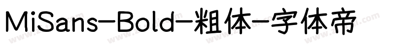 MiSans-Bold-粗体字体转换