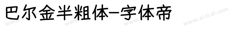 巴尔金半粗体字体转换