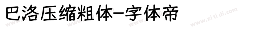 巴洛压缩粗体字体转换