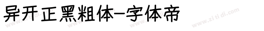 异开正黑粗体字体转换