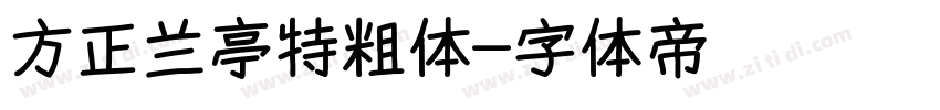 方正兰亭特粗体字体转换