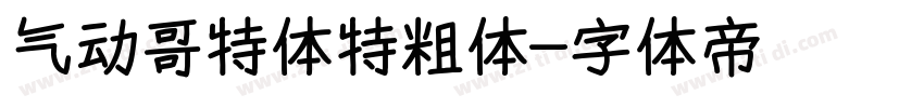 气动哥特体特粗体字体转换