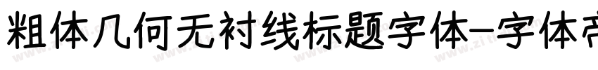 粗体几何无衬线标题字体字体转换