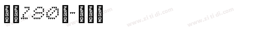 字魂180号字体转换