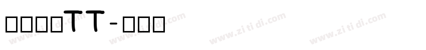 微软雅黑TT字体转换