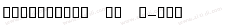 AIzaozichunfeng字体转换