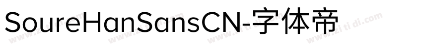 SoureHanSansCN字体转换 SoureHanSansCN字体转换