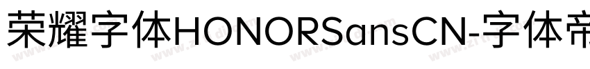 荣耀字体HONORSansCN字体转换