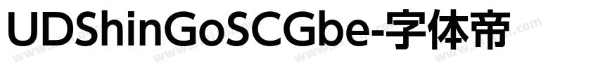 UDShinGoSCGbe字体转换