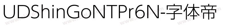 UDShinGoNTPr6N字体转换 UDShinGoNTPr6N字体转换