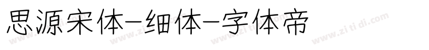 思源宋体-细体字体转换