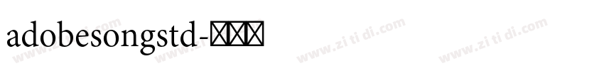 adobesongstd字体转换