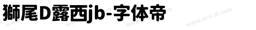 獅尾D露西jb字体转换