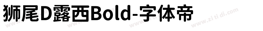 狮尾D露西Bold字体转换