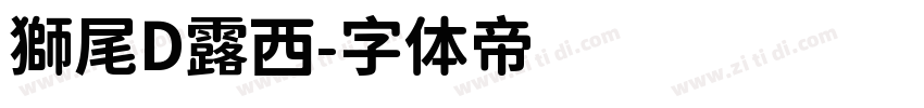 獅尾D露西字体转换