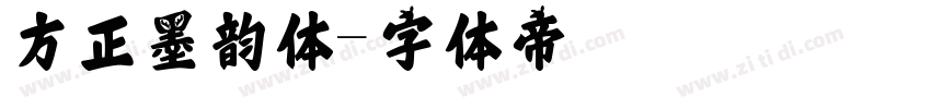 方正墨韵体字体转换