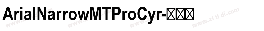 ArialNarrowMTProCyr字体转换 ArialNarrowMTProCyr字体转换