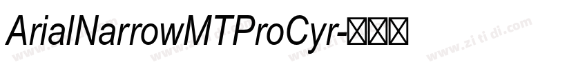 ArialNarrowMTProCyr字体转换 ArialNarrowMTProCyr字体转换