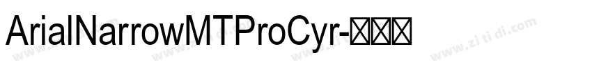 ArialNarrowMTProCyr字体转换 ArialNarrowMTProCyr字体转换