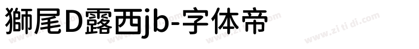 獅尾D露西jb字体转换