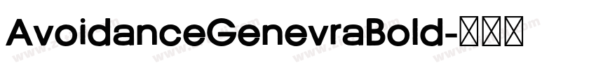 AvoidanceGenevraBold字体转换 AvoidanceGenevraBold字体转换