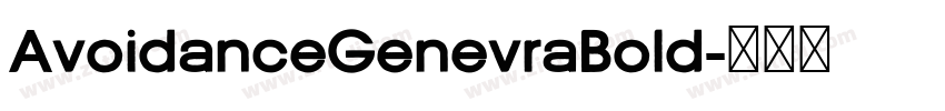 AvoidanceGenevraBold字体转换 AvoidanceGenevraBold字体转换