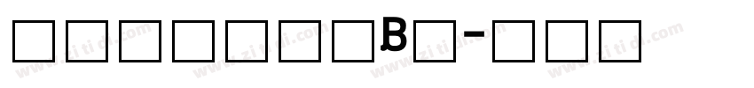 二字元心游手绘B简字体转换