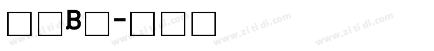 筑紫B丸字体转换 筑紫B丸字体转换