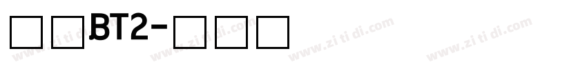 编号BT2字体转换