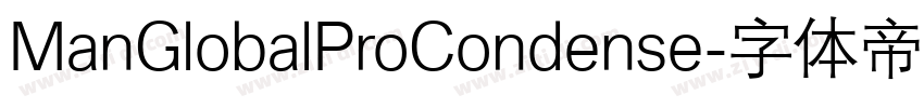 ManGlobalProCondense字体转换 ManGlobalProCondense字体转换