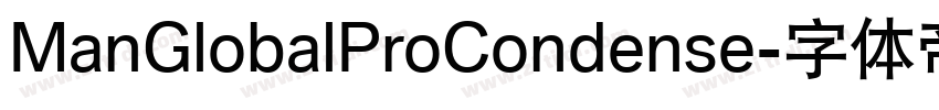 ManGlobalProCondense字体转换 ManGlobalProCondense字体转换