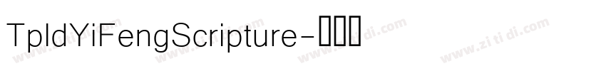 TpldYiFengScripture字体转换