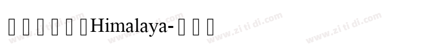 微软喜马拉雅Himalaya字体转换