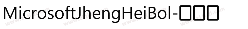 MicrosoftJhengHeiBol字体转换