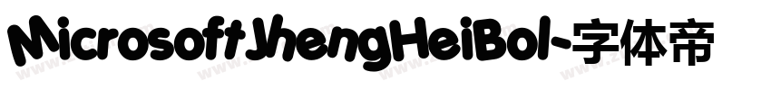 MicrosoftJhengHeiBol字体转换