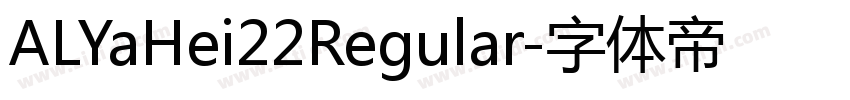 ALYaHei22Regular字体转换