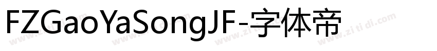 FZGaoYaSongJF字体转换