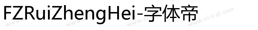 FZRuiZhengHei字体转换 FZRuiZhengHei字体转换