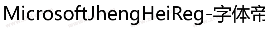 MicrosoftJhengHeiReg字体转换