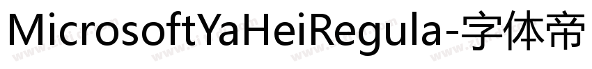MicrosoftYaHeiRegula字体转换