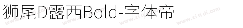 狮尾D露西Bold字体转换